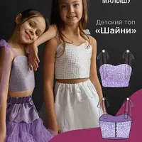 Детский топ Шайни