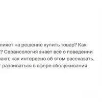 Сервисология