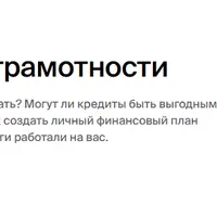 Основы финансовой грамотности