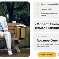 Форест Гамп. Фильм о смысле жизни