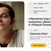 Пролетая над гнездом кукушки: Джек Николсон и «Новый Голливуд»