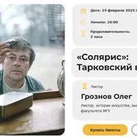 Солярис: Тарковский в космосе