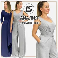 Комбинезон Амалия