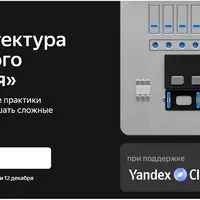 Архитектор программного обеспечения. Часть 3 из 6