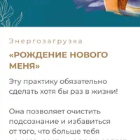 Энергозагрузка: Рождение нового меня