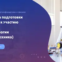 Методика подготовки учеников к участию во ВсОШ по технологии: Робототехника