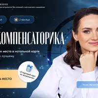 Компенсаторика