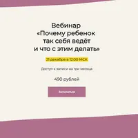 Почему ребенок так себя ведёт и что с этим делать