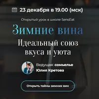 Зимние вина. Идеальный союз вкуса и уюта