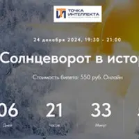 Солнце и солнцеворот в истории религий