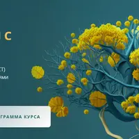 Терапия принятия и ответственности (АСТ) фокусированная на работе с последствиями травмы