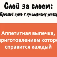 Слоёная выпечка