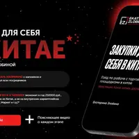 Закупки для себя в Китае