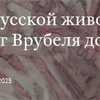 Мастера русской живописи. Мария Якунчикова-Вебер