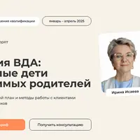 Терапия ВДА: взрослые дети зависимых родителей