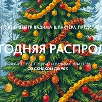 Все курсы Вадима Шлахтера