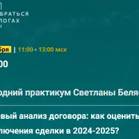 Налоговый анализ договора: как оценить риски до заключения сделки в 2024-2025