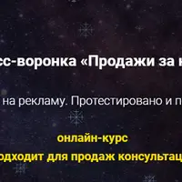 Экспресс-воронка «Продажи за неделю»