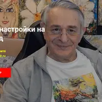 Мощные настройки на Новый год