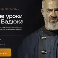 Жизненные уроки