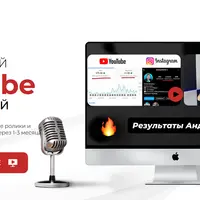 Познай YouTube за 7 дней