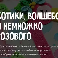 Котики, волшебство и немножко розового