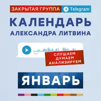 Календарь. Январь 2025