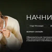 Начни с себя. 2 ступень