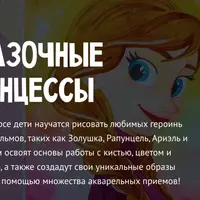 Сказочные принцессы