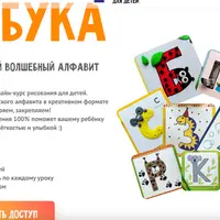 Азбука. Создай свой волшебный алфавит