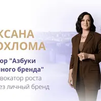 Азбука личного бренда