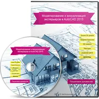 Моделирование и визуализация экстерьеров в AutoCAD 2015