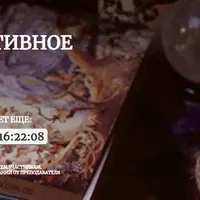 Интуитивное таро