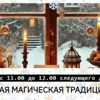 Западная магическая традиция