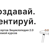 Энциклопедия 2.0