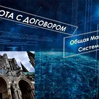 Работа с договором