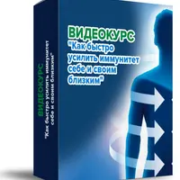 Как быстро усилить иммунитет себе и своим близким