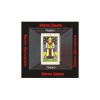 Валет Динариев — аудионастройка