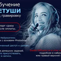 Ретушь под гравировку