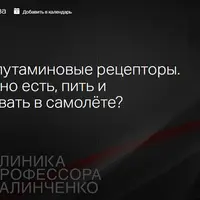 Umami и L-глутаминовые рецепторы. Как правильно есть, пить и путешествовать в самолёте