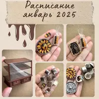 Мини-клуб (январь 2025). Румбокс «Шоколадница»