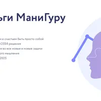 ПсихоДеньги МаниГуру