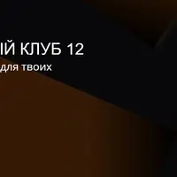 Закрытый клуб: Безопасная организация