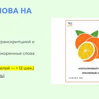 Первые слова на Иврите