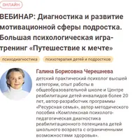 Диагностика и развитие мотивационной сферы подростка. Большая психологическая игра-тренинг «Путешествие к мечте»