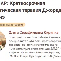 Краткосрочная стратегическая терапия Джорджио Нардонэ. 1 ступень