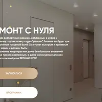 Ремонт с нуля