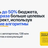 Как экономить до 50% бюджета и получать в 2 раза больше целевых лидов из Я.Директ, используя автоматические алгоритмы