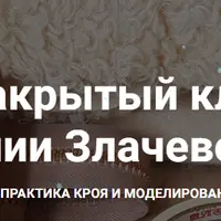 Закрытый клуб. Январь 2025