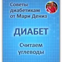 Считаем углеводы